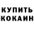КЕТАМИН VHQ Anatolyi Lebedev